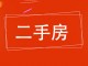 赵庄小区